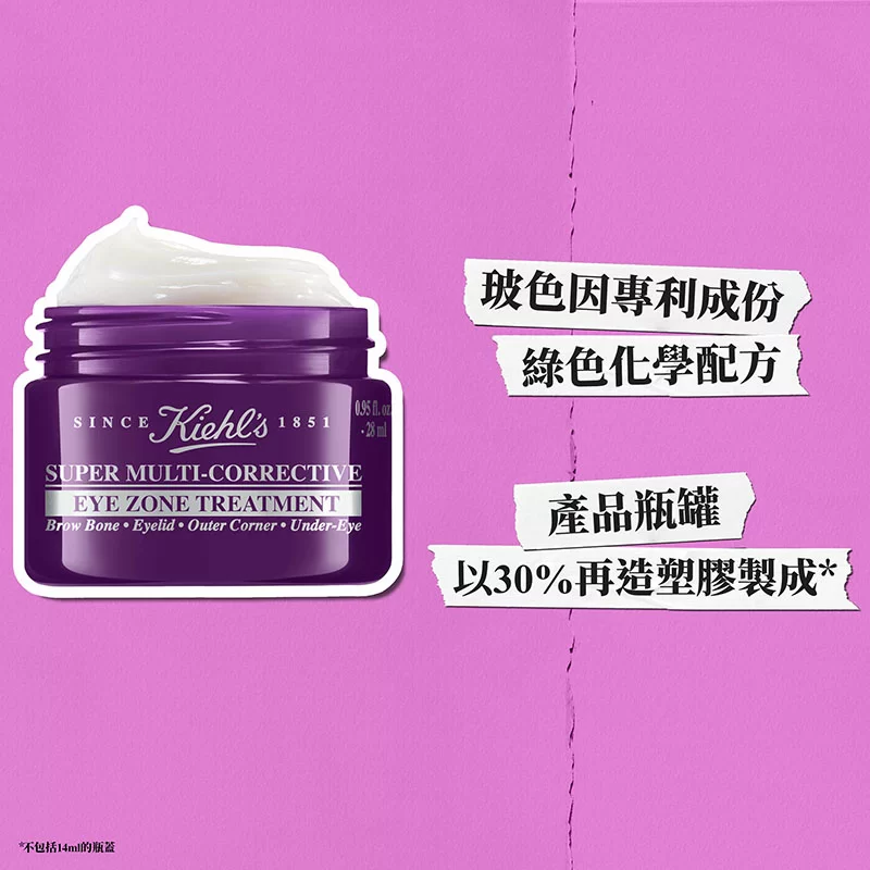 極緻煥活全效眼霜